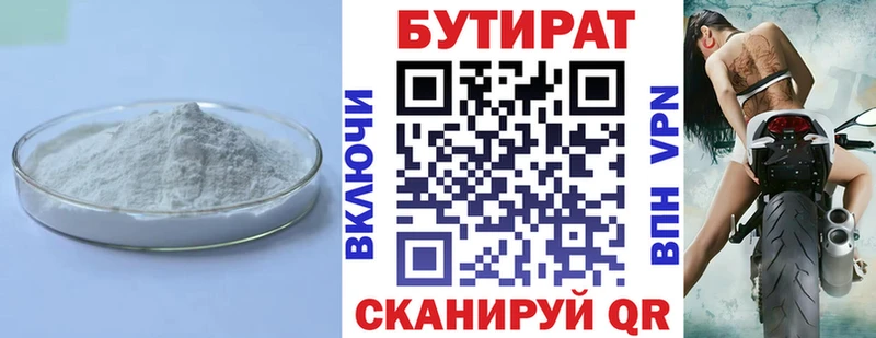 Купить  Вольск  Бутират BDO 33% 